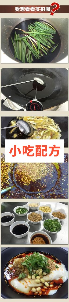 酸辣豆腐脑技术和配方，正宗技术教程