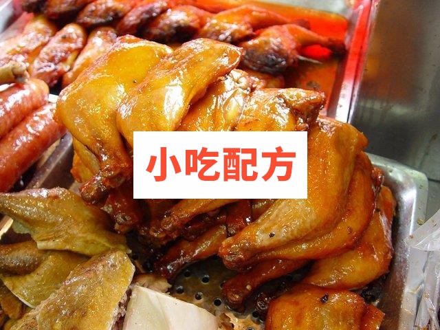 御品轩烧腊坊全套加盟技术配方资料